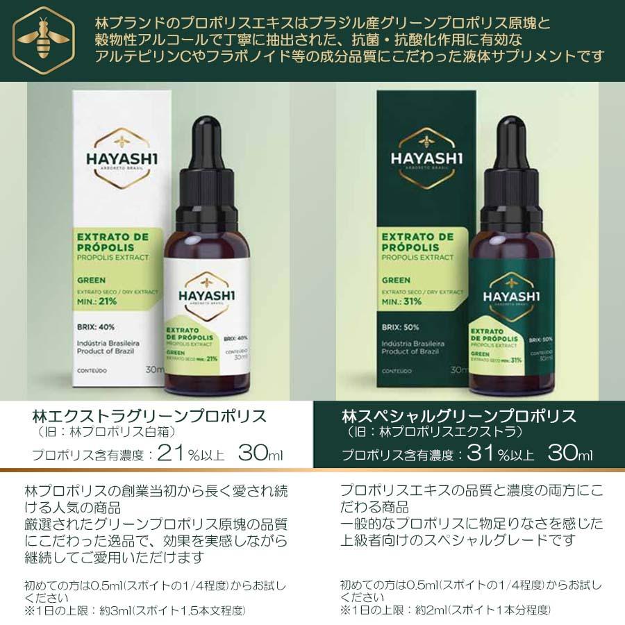 林プロポリス エクストラ プロポリス 林スペシャル グリーンプロポリス エキス 30ml ブラジル産 プロポリス液体 送料無料|a-bic|06