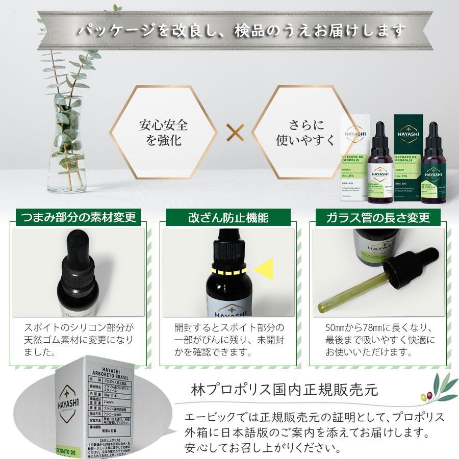 プロポリス4箱セット プロポリス 林プロポリス 白箱 30ml 林エクストラ グリーンプロポリス