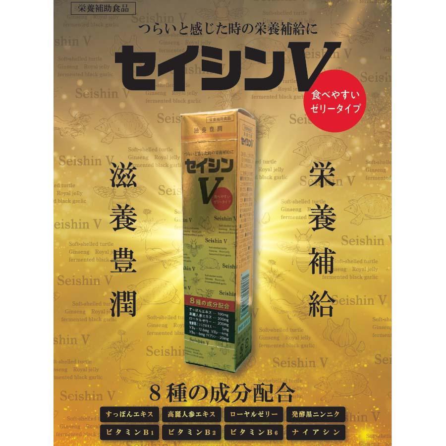 セイシンV すっぽん 高麗人参 ローヤルゼリー 発酵黒にんにく 10 セイシンV すっぽん 高麗人参 ローヤルゼリー 発酵黒にんにく 10