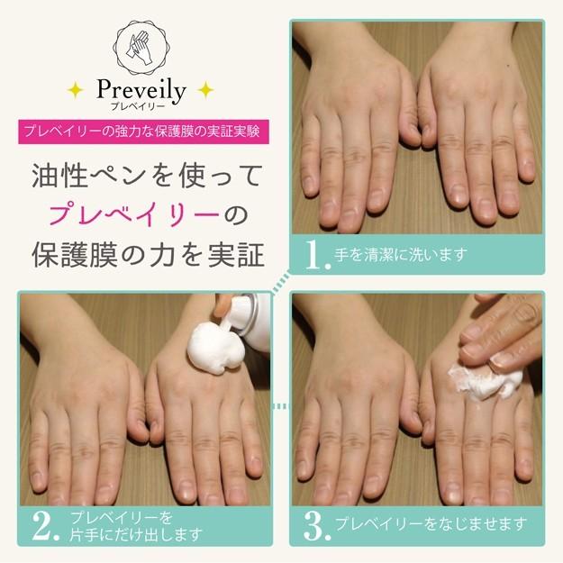 完売間近　見えない強力保護膜の手袋で肌荒れを防ぐハンドクリーム　プレベイリー 皮膚保護フォーム 200mL |  | 07