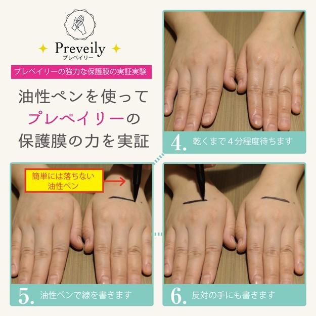 完売間近　見えない強力保護膜の手袋で肌荒れを防ぐハンドクリーム　プレベイリー 皮膚保護フォーム 200mL |  | 08