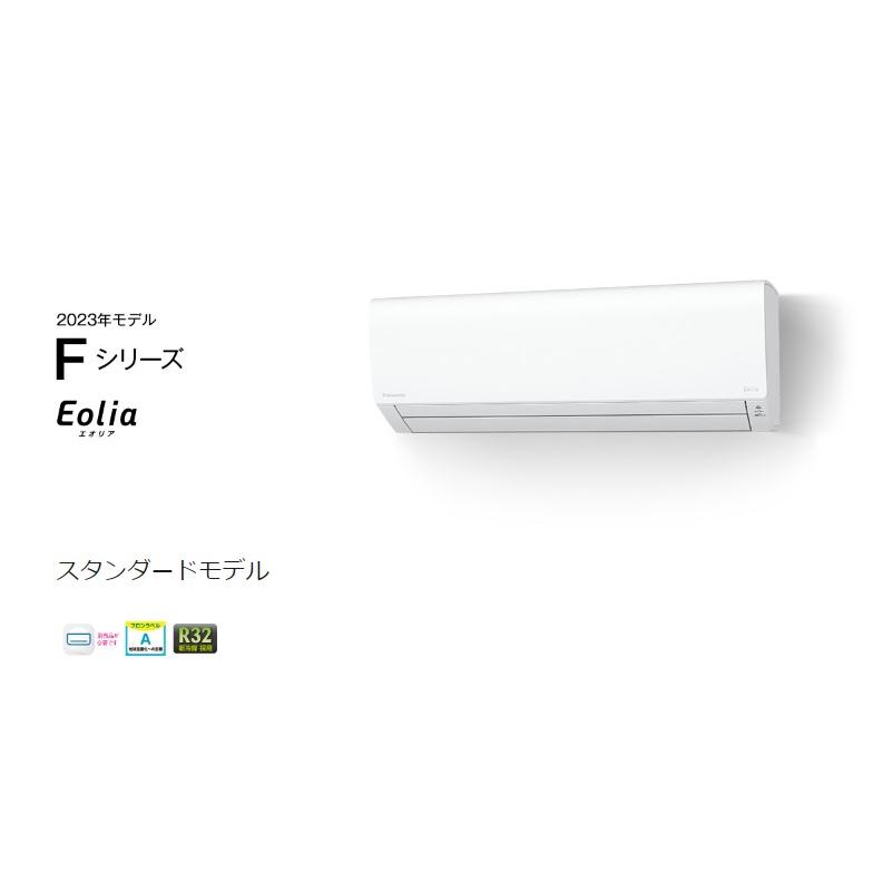 台数限定！！ 新品エアコン パナソニック Panasonic CS-223DFL 2023年