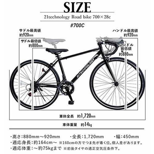 自転車 サイクル 21テクノロジー ロードバイク 700×28C・14段変速