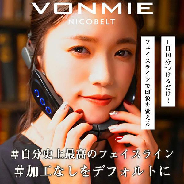 当日出荷】在庫有 美顔器 ボミー VONMIE VON025 国内正規品 当日出荷】在庫有 美顔器 ボミー VONMIE VON025 国内正規品