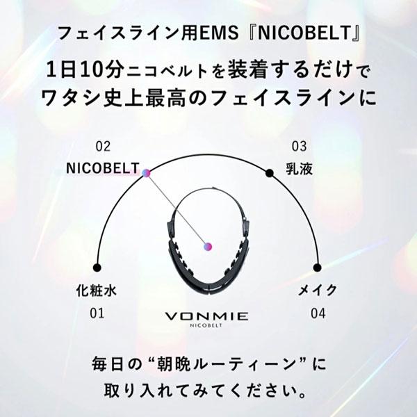 当日出荷】在庫有 美顔器 ボミー VONMIE VON025 国内正規品 ニコベルト 
