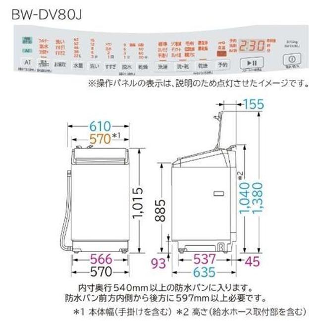 洗濯機(全自動 6.1kg〜8kg) ヒタチ BW-DV80J 縦型洗濯乾燥機 (洗濯8.0kg・乾燥4.5kg) ホワイト｜a-denki｜02