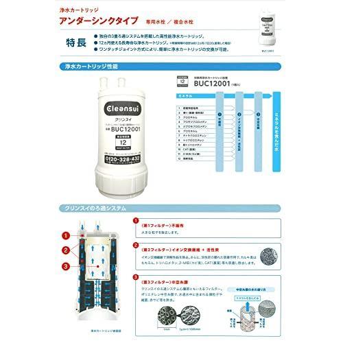 【当日出荷】在庫有 浄水器カートリッジ ミツビシ クーポンあり BUC12001 正規品確認シリアル付き クリンスイ UZC2000後継品｜a-denki｜04