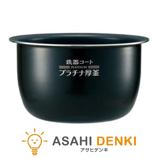 象印　炊飯器　内釜 象印（ZOJIRUSHI） その他部品 ゾウジルシ 炊飯ジャー 交換用 内なべ