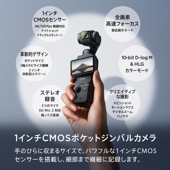 ディージェイアイ ビデオカメラ OSMO POCKET 3 クリエイターコンボ 【即日発送】 (国内正規品) アクションカメラ ジンバルカメラの画像