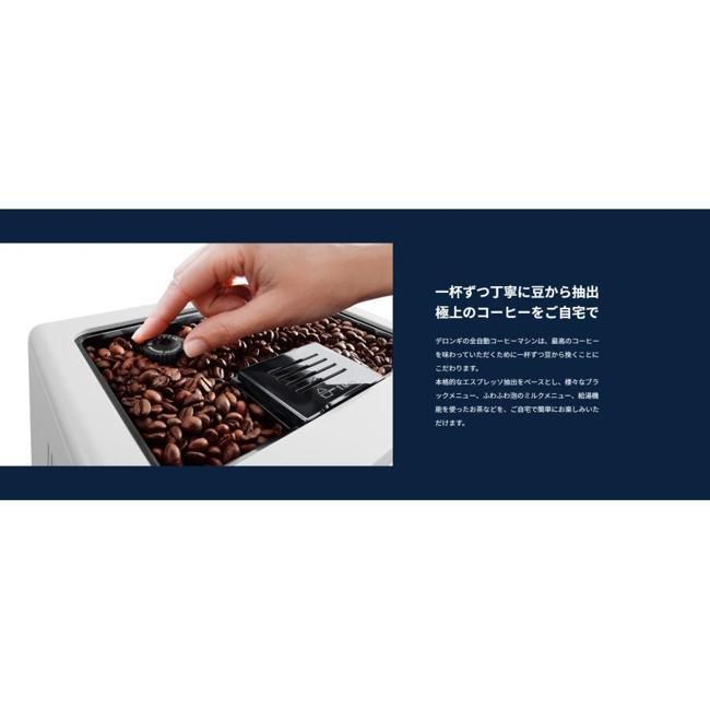 デロンギ（DeLonghi） コーヒーメーカー ECAM46860W 【即日発送