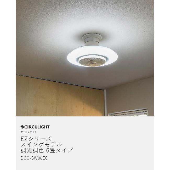 【美品】6畳DOSHISHA サーキュライトDCCSW06ECA DOSHISHA（ドウシシャ） シーリングライト 選べる豪華特典