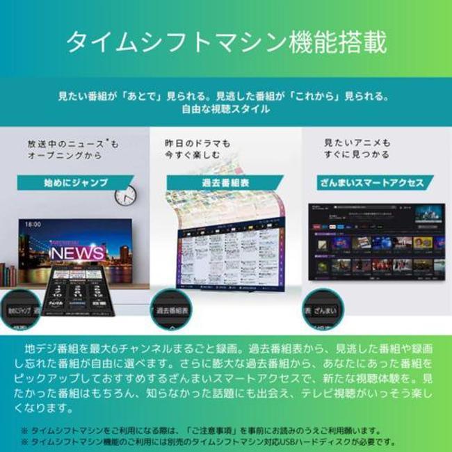 TOSHIBA（東芝） テレビ56型〜65型 テレビ TV タイムシフトマシン搭載 