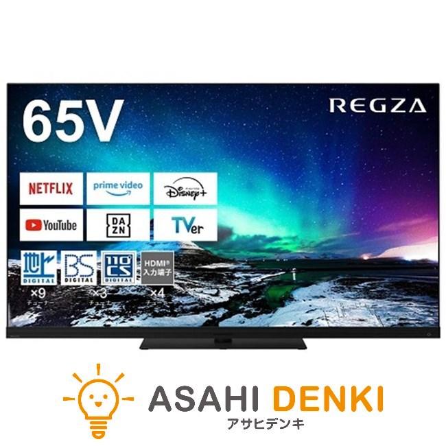 REGZA65型 TOSHIBA テレビ56型〜65型 テレビ TV 東芝 REGZA（レグザ） 65V