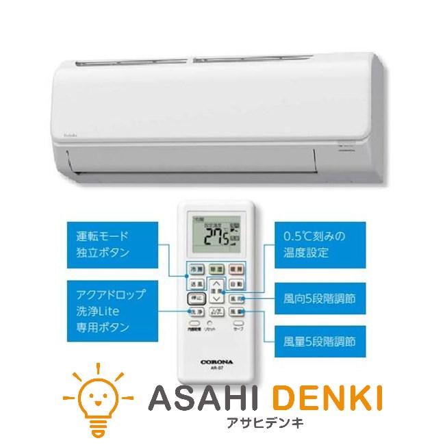 CORONA（コロナ） エアコン(〜2.8kw) 室内外機セット eLaLa Bシリーズ 