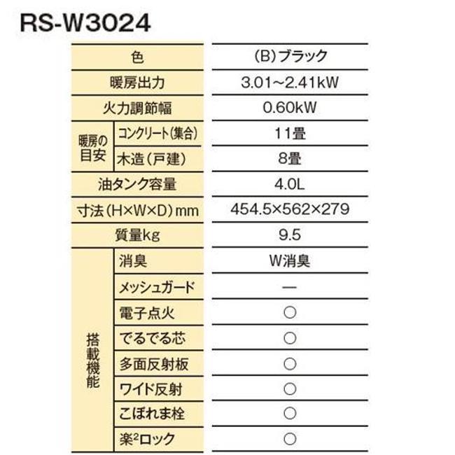 TOYOTOMI（トヨトミ） ヒーター・ストーブ RS-W3024 ブラック 反射形 