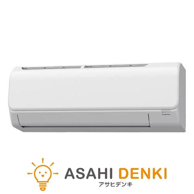 CORONA（コロナ） エアコン(〜2.8kw) 室内外機セット CSH-N2824R(W