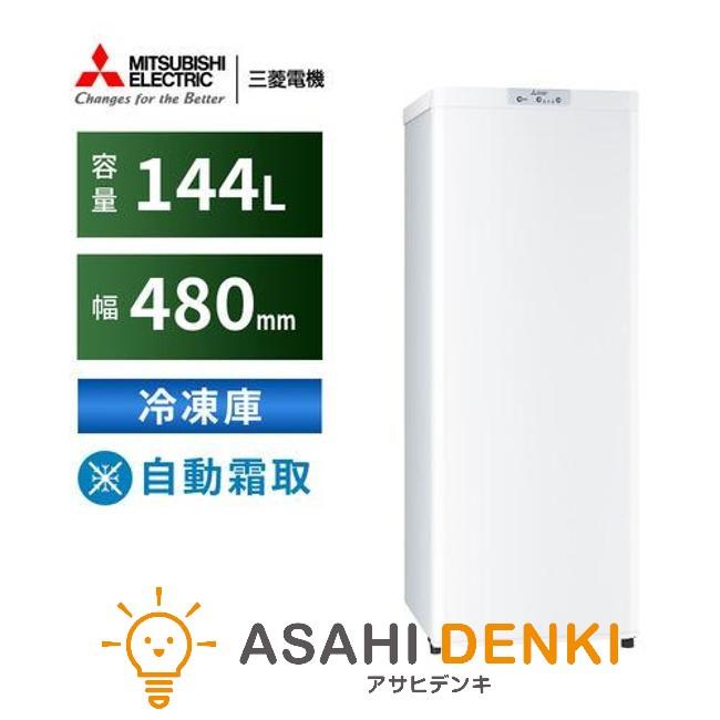 三菱（MITSUBISHI） 冷凍庫(〜150L) MF-U14K-W Uシリーズ 冷凍庫 144L