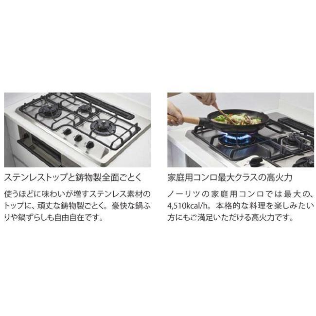 ノーリツ ガスコンロ N3WS9KJTKSTED 12A 13A 都市ガス +do ビルトインガスコンロ 左右強火力 75cmタイプ ガス コンロの画像