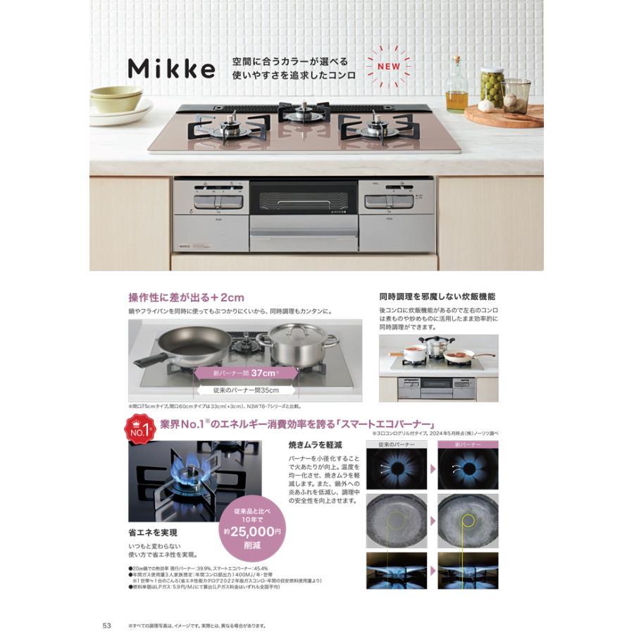 ノーリツ（NORITZ） ガスコンロ ガス コンロ プロパン ミッケ(Mikke