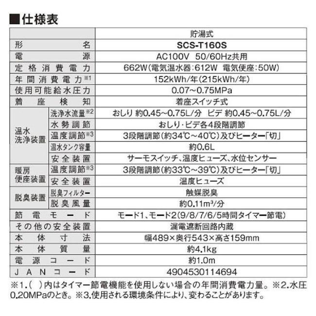 便座 温水便座 暖房便座 東芝 パステルアイボリー 貯水式 温水洗浄便座 東芝 TOSHIBA クリーンウォッシュ 【カード】 SCS-T160S 在庫有、最短出荷