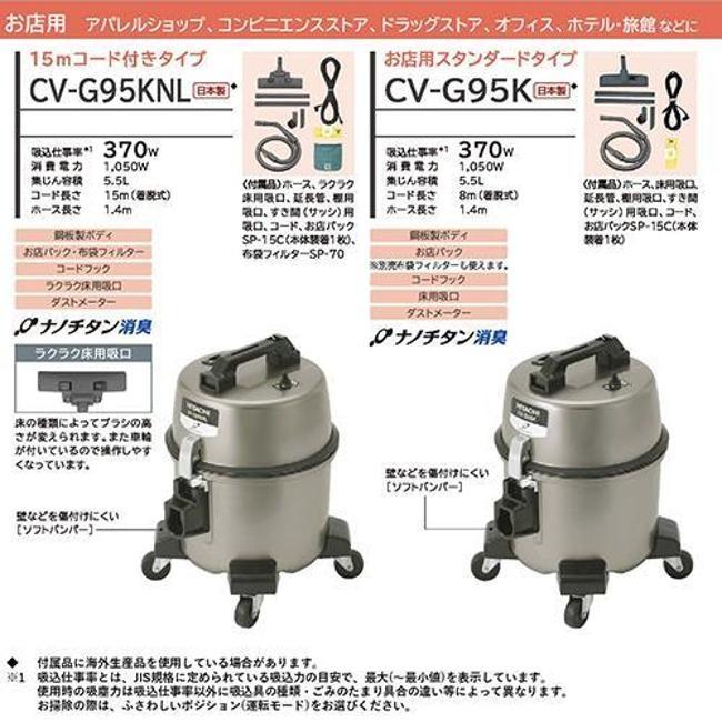 日立 CV-G95KNL 掃除機(キャニスター)本体 日立 掃除機 HITACHI キャニスター 業務用掃除機 パワフル 乾燥ごみ用