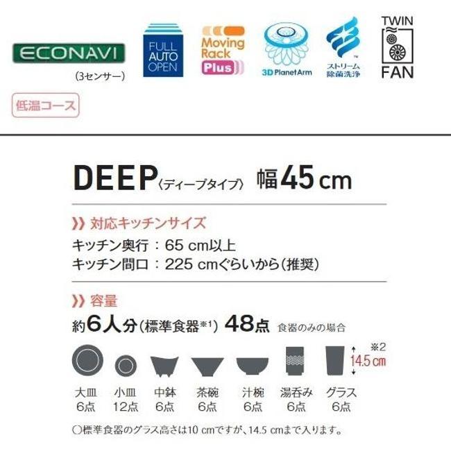 パナソニック 食器洗い機・乾燥機・浄水器 NP-45KD9A K9シリーズ ディープタイプ ドア面材型 ドアフル面材型 食洗機 食洗器の画像