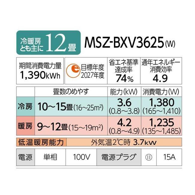 三菱（MITSUBISHI） エアコン(2.9〜4.0kw) 三菱電機 BXV 壁掛形 12畳 
