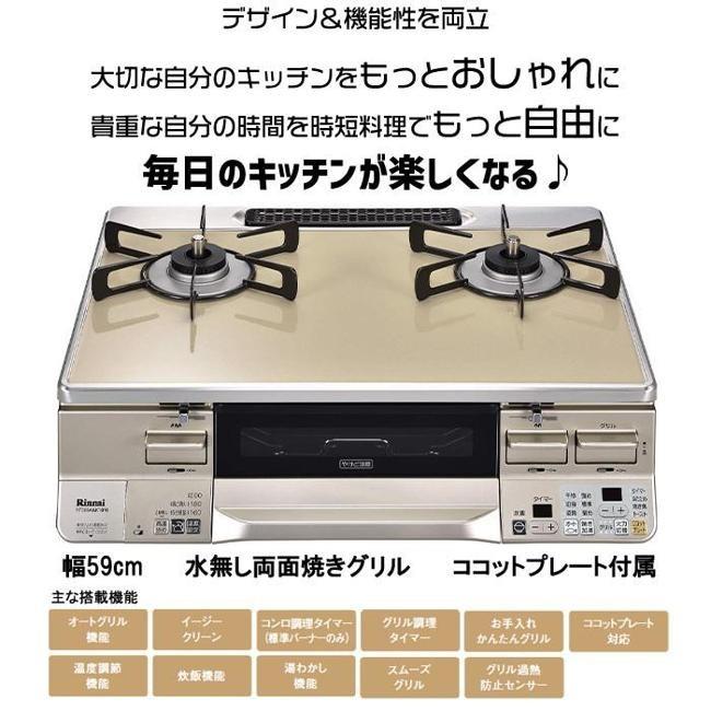 リンナイ（Rinnai） ガスコンロ RTS65AWK14RGA-CL 13A 都市ガス