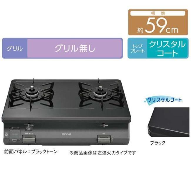 リンナイ ガスコンロ RT64-2H6S-L 13A 都市ガス ワンピーストップ (2口・左強火力・幅59cm・グリル無し) 一人暮らし ガス コンロ_1