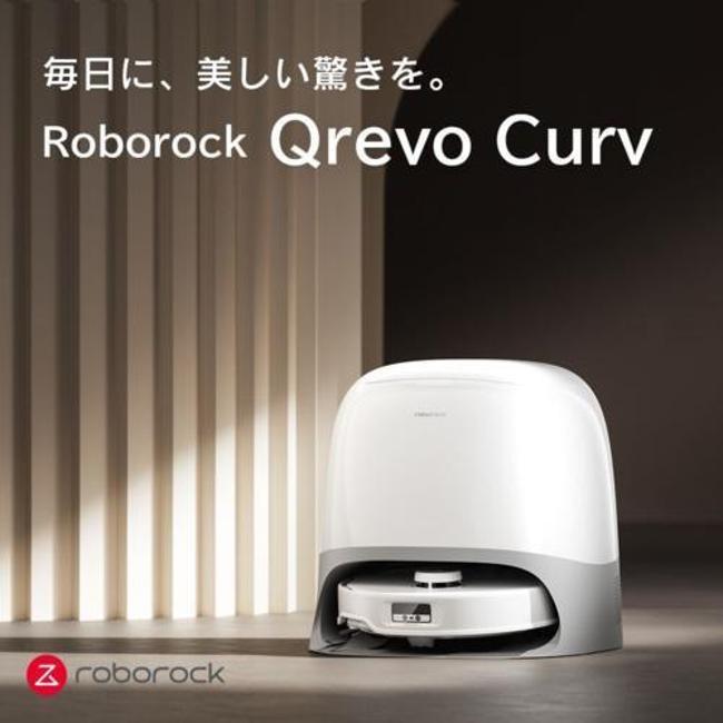 掃除機 ロボロック ROBOROCK Qrevo Curv ロボット掃除機 4way全自動ドックQ３ QRC02-04