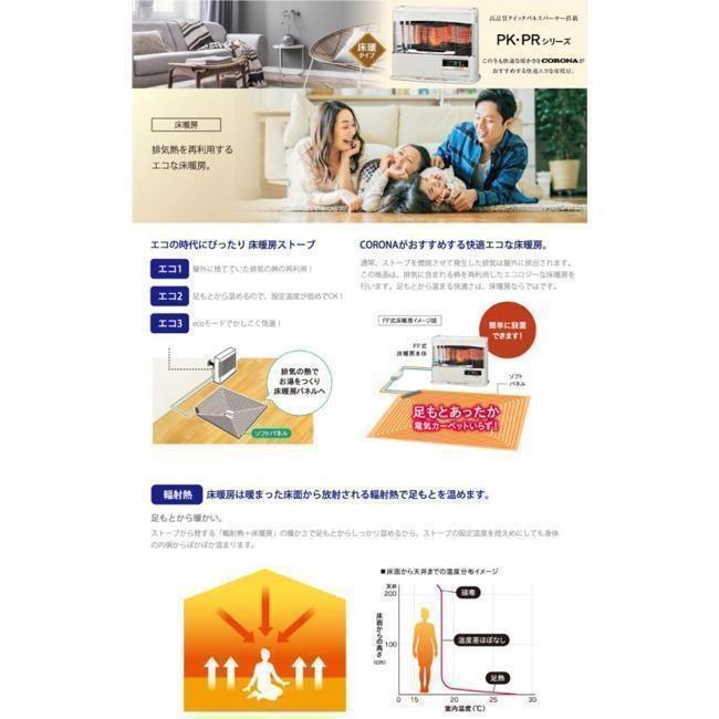 ヒーター・ストーブ ヒーター スートーブ 暖房器具 暖房 コロナ シャインゴールド PKシリーズ FF式 床暖 石油ストーブ UH-F7025PK-Nの画像