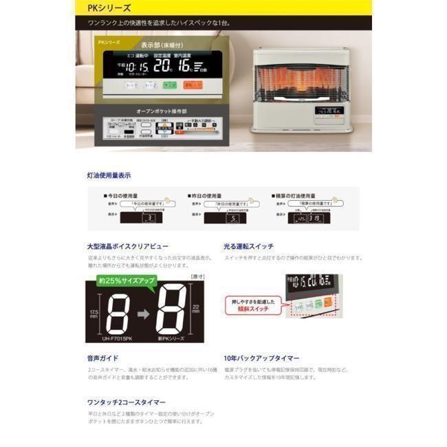 ヒーター・ストーブ ヒーター スートーブ 暖房器具 暖房 コロナ シャインゴールド PKシリーズ FF式 床暖 石油ストーブ UH-F7025PK-Nの画像