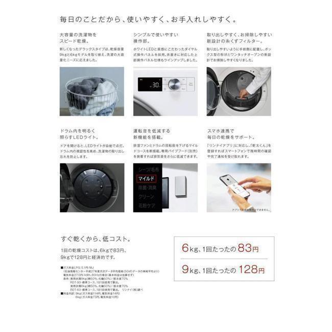リンナイ 衣類乾燥機 RDT-54S(A)-SV 13A 都市ガス ガス衣類乾燥機 乾太くん 乾燥容量 5kg 乾燥 衣類 布団 除湿の画像