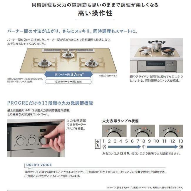 ノーリツ ガスコンロ N3S22PWASFSTESC 12A 【都市ガス】 PROGRE プログレ ビルトインコンロ 75cm ガス コンロの画像