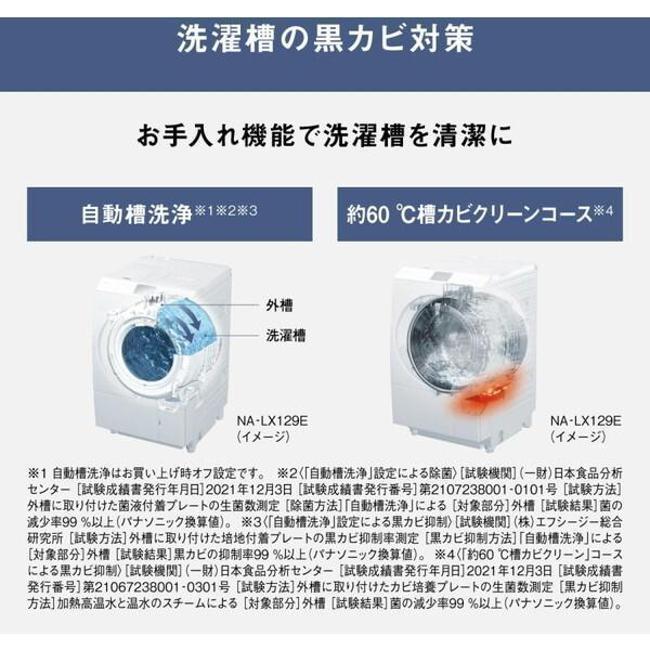 Panasonic（パナソニック） 洗濯機(ドラム式 8.0kg〜) NA-LX129EL-C LX