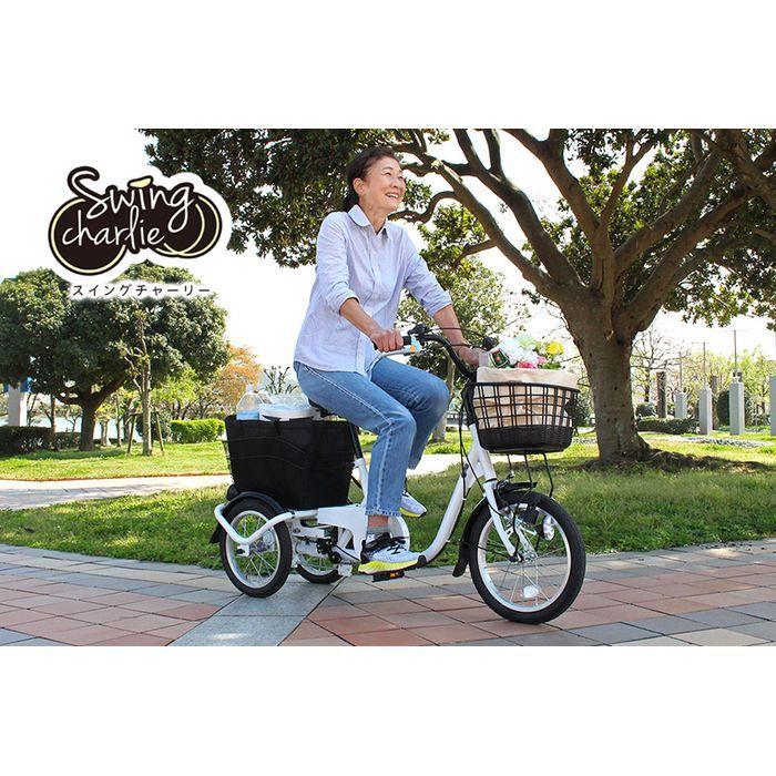 自転車 サイクル ミムゴ 自転車 三輪自転車 ロータイプ 三輪車 大人用 スイング機能 SWING CHARLIE MG-TRE16L 組立サービス付の画像