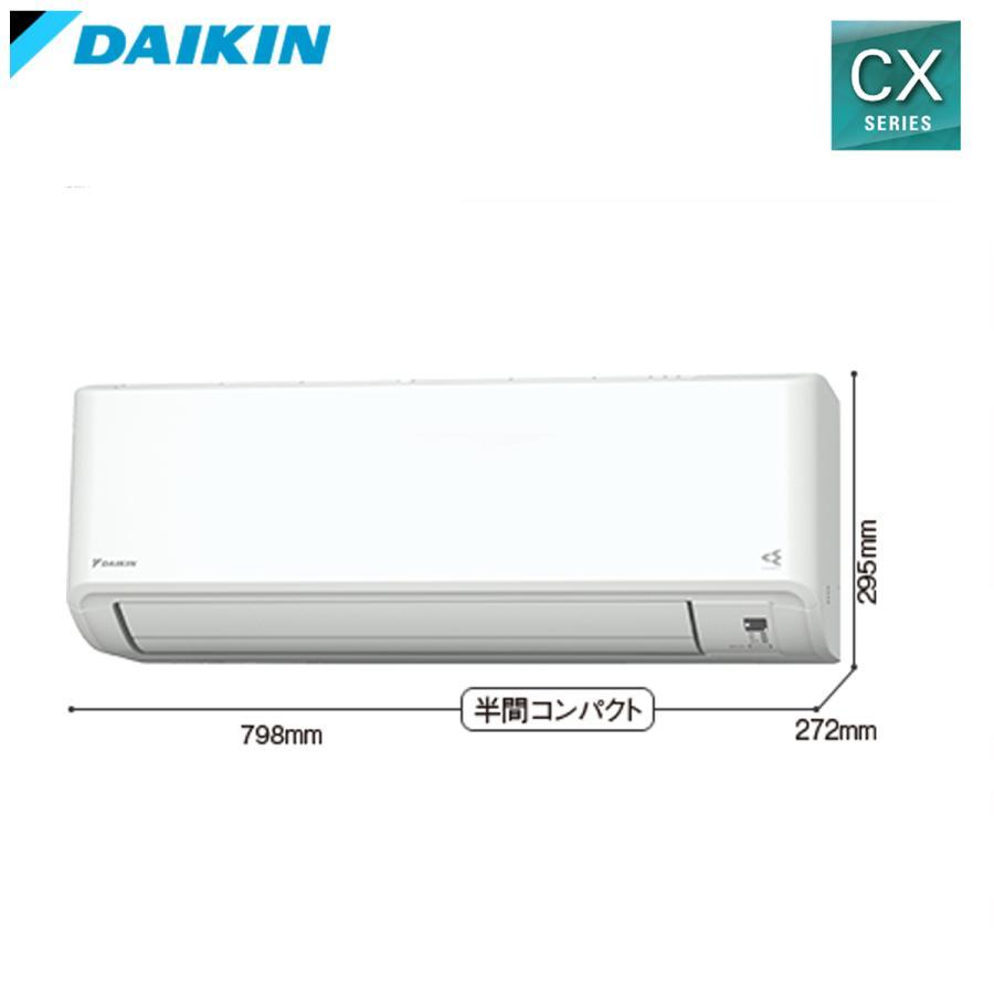 エアコン(5.7kw〜) 室内外機セット ダイキン (おもに23畳用) ルームエアコン CXシリーズ 2026年モデル S716ATCV-W | ダイキン | 01