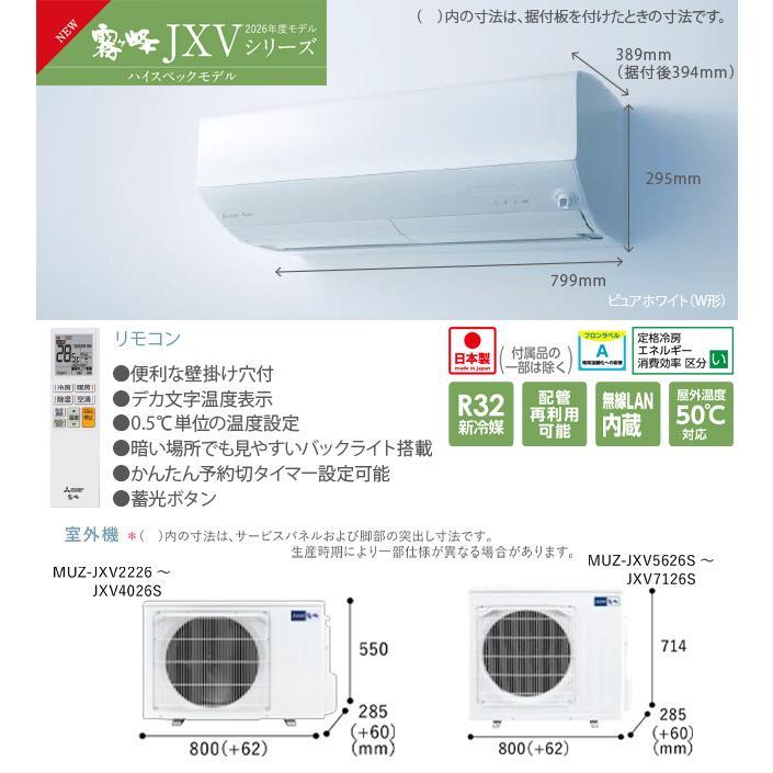 三菱（MITSUBISHI） エアコン(〜2.8kw) MSZ-JXV2526 三菱電機 ルーム 