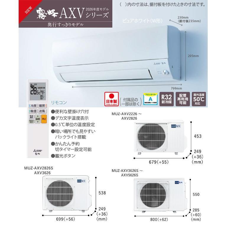 三菱（MITSUBISHI） エアコン(〜2.8kw) MSZ-AXV2526 AXVシリーズ 