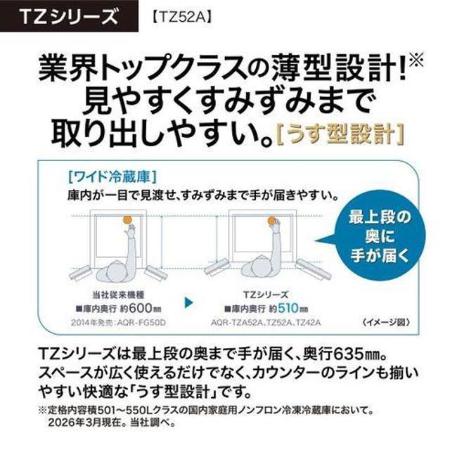 AQUA（アクア） 冷蔵庫(501〜599L) AQR-TZ52A-H AQUA 冷蔵庫 4ドア