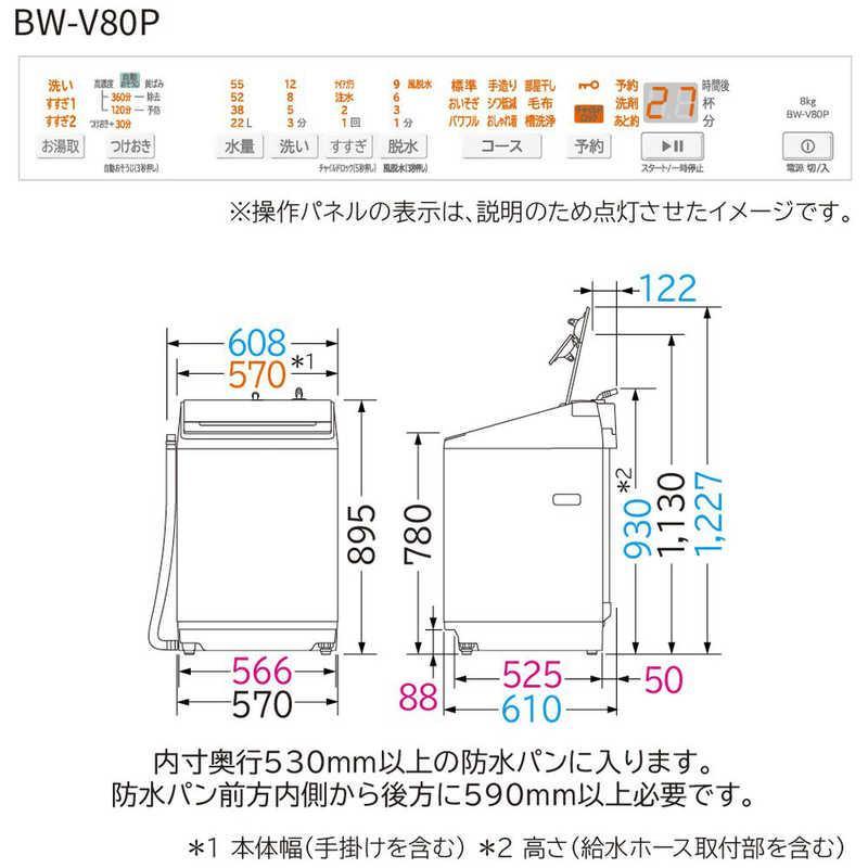 日立（HITACHI） 洗濯機(全自動 6.1kg〜8kg) BW-V80P-W 全自動洗濯機