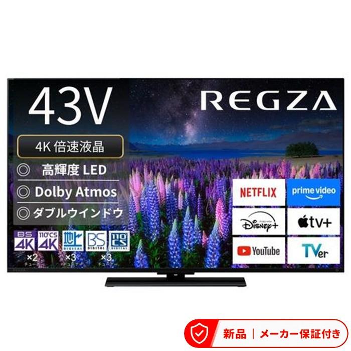 TOSHIBA（東芝） テレビ43型〜46型 43Z670R 【即日発送】 REGZA 43V型