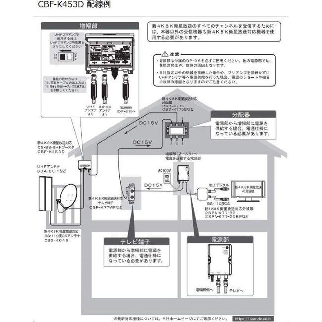サン電子 サンデンシ アンテナ・テレビブースター CBF-K453D-P CS・BS