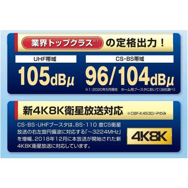 サン電子 サンデンシ アンテナ・テレビブースター CBF-K453D-P CS・BS