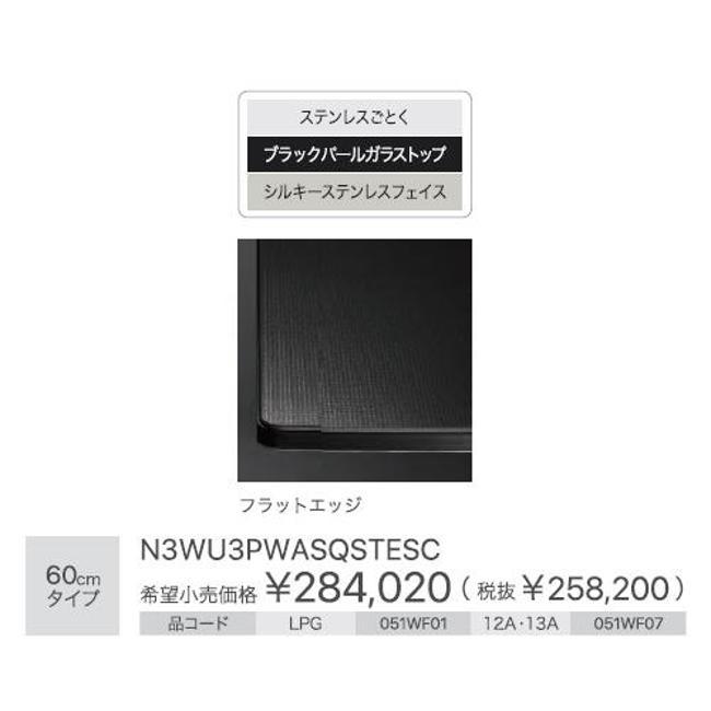 ノーリツ ガスコンロ N3WU3PWASQSTESC 12A13A NORITZ?都市ガス用 ビルトインコンロ Orche(オルシェ) ガス コンロの画像