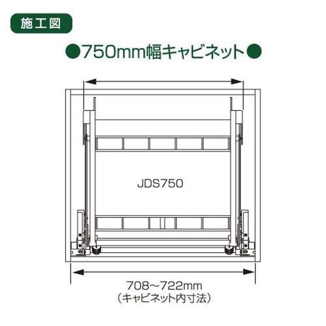 オークス キッチン用品 JDS750 750mmキャビネット用 昇降式