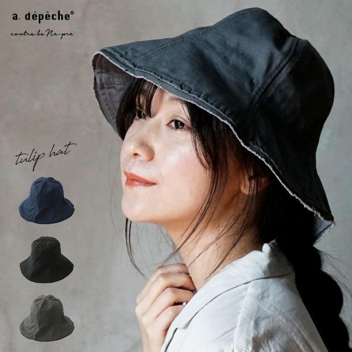 アデペシュ コントラボネプレ チューリップ ハット ネイビー 紺 ダークグレー 黒 ブラック コットン 綿 折りたたみ 折り畳める 帽子 レディース 0 21ss Hat Trp A Depeche アデペシュ 家具通販 通販 Yahoo ショッピング