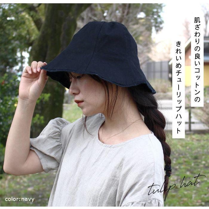 アデペシュ コントラボネプレ チューリップ ハット ネイビー 紺 ダークグレー 黒 ブラック コットン 綿 折りたたみ 折り畳める 帽子 レディース 0 21ss Hat Trp A Depeche アデペシュ 家具通販 通販 Yahoo ショッピング