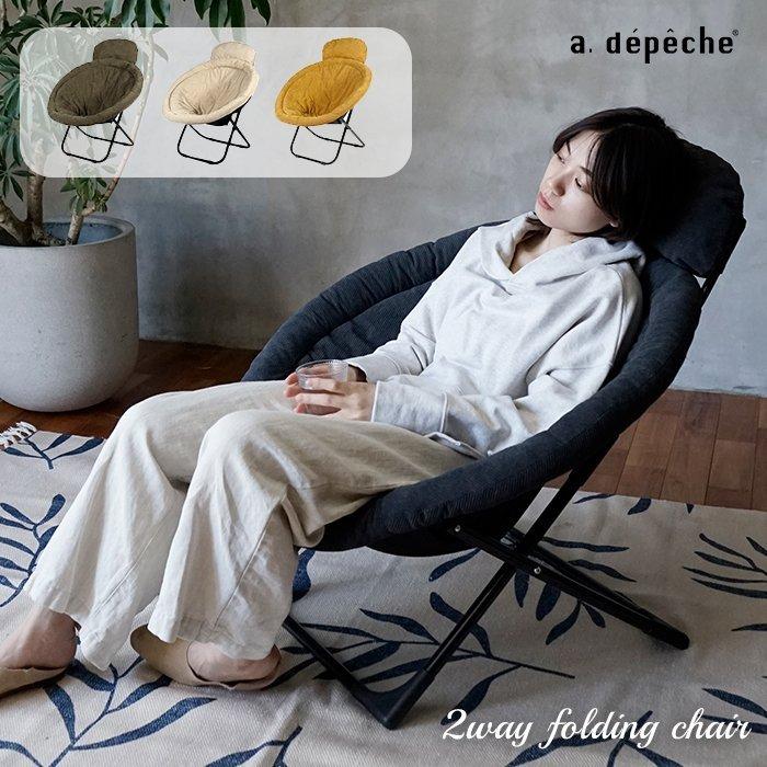 2way フォールディング チェア タグなし 折りたたみ式ハンモックチェア インドア・アウトドア対応の2way式 カーキ グリーン アデペシュ  :020-2WY-FD:a.depeche アデペシュ 家具通販 - 通販 - Yahoo!ショッピング