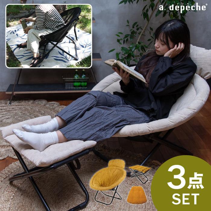 2way フォールディング チェア 3点セット ハンモックチェア オットマン